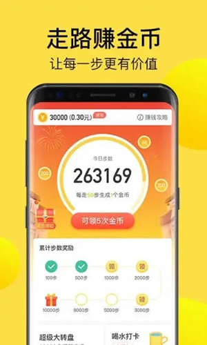 计步宝app图片
