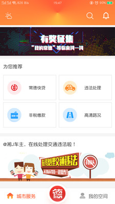 我的常德app图片