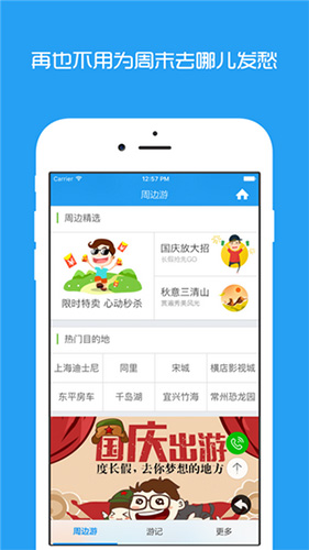 联联周边游app