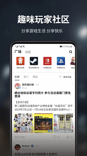 游民星空app图片