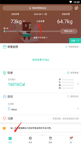 瘦瘦怎么记录每天体重