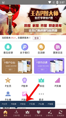 王者P图大师app怎么用2