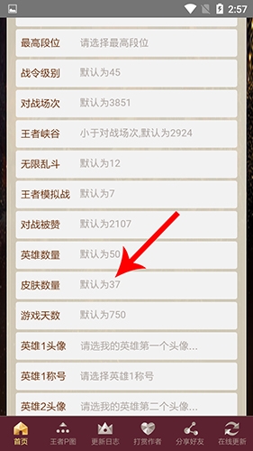 王者P图大师app怎么设置皮肤3