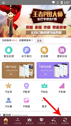 王者P图大师app如何更新1