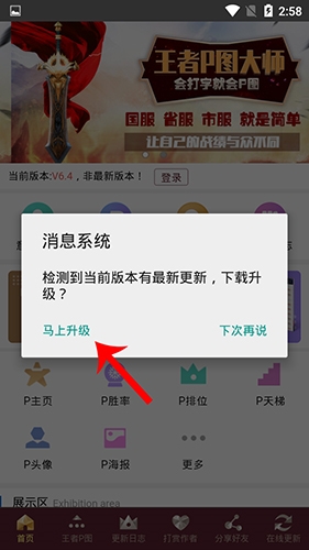 王者P图大师app如何更新2