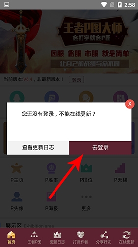 王者P图大师app如何更新3