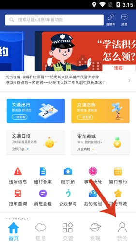 泉城行+怎么更换手机号1