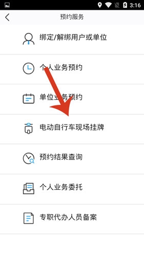 泉城行+怎么预约挂牌4