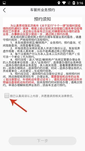 泉城行+怎么预约过户3