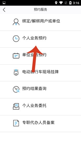 泉城行+怎么预约过户4