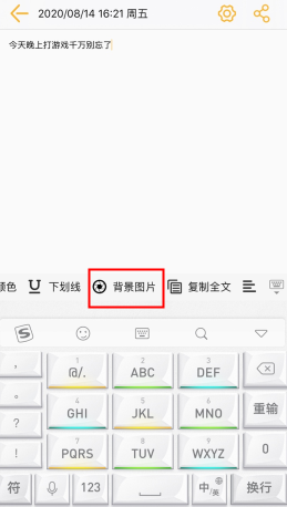 小周便签怎么用软件设置背景步骤1