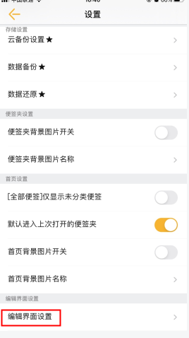 小周便签怎么用软件设置背景步骤2