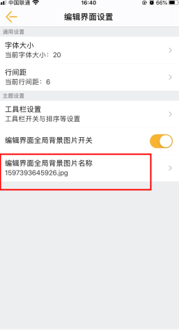 小周便签怎么用软件设置背景步骤3