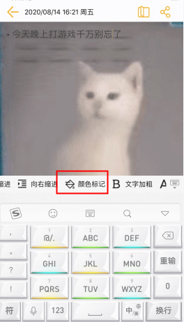 小周便签怎么用软件设置颜色标记步骤1