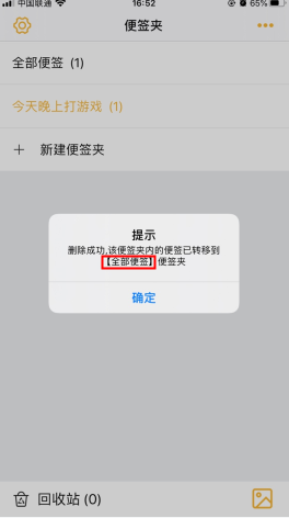 小周便签怎么用软件删除备忘录步骤2