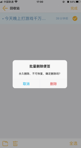 小周便签怎么用软件删除备忘录步骤3