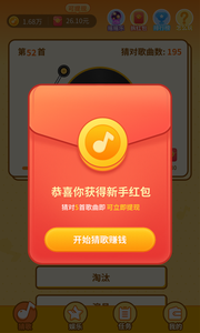 点点猜歌app图片