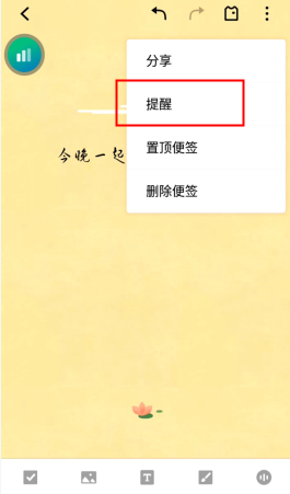魅族便签怎么用软件提醒步骤2