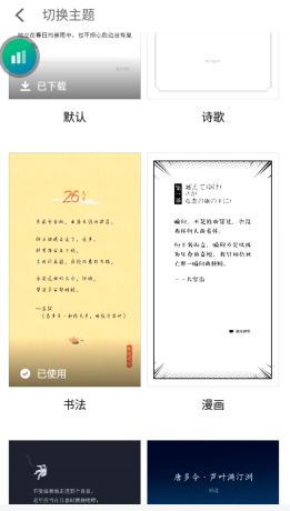 魅族便签怎么用软件换主题步骤2