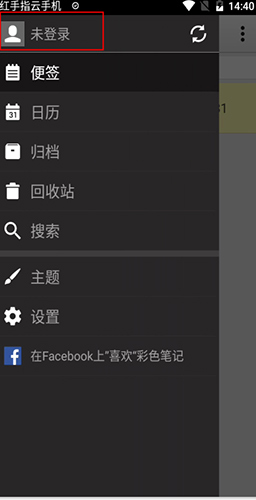 彩色便签怎么用软件注册步骤2
