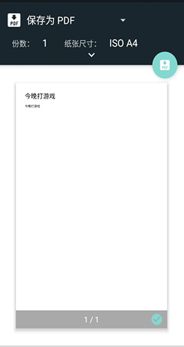 彩色便签怎么用软件打印步骤4
