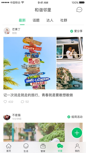幸福绿城app