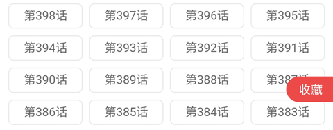 免费漫画阅站app怎么收藏