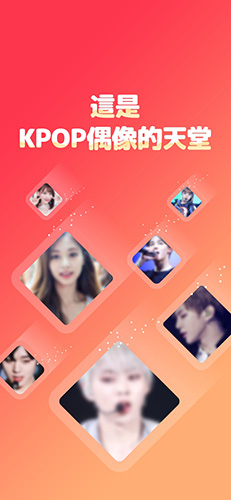 韩爱豆app
