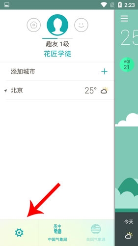 知趣天气官方版怎么看星座2