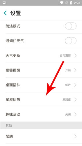 知趣天气官方版怎么看星座3