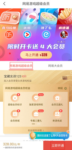 网易游戏会员图片8