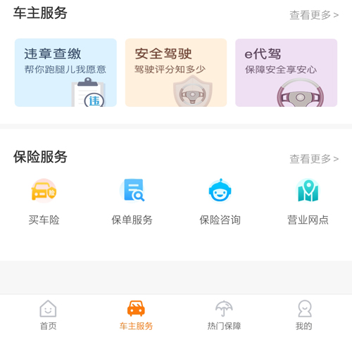 阳光车生活app7