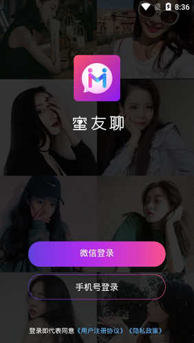蜜友聊APP2
