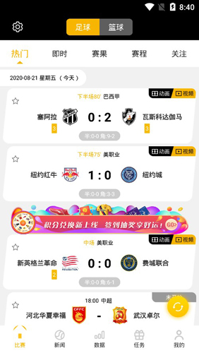 看球大师APP2