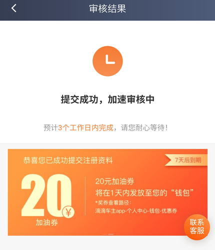 滴滴车主app2