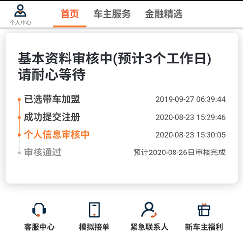 滴滴车主app3