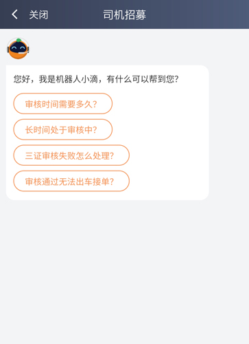 滴滴车主app8