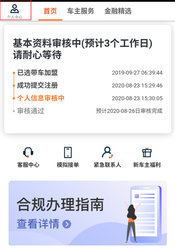 滴滴车主app9