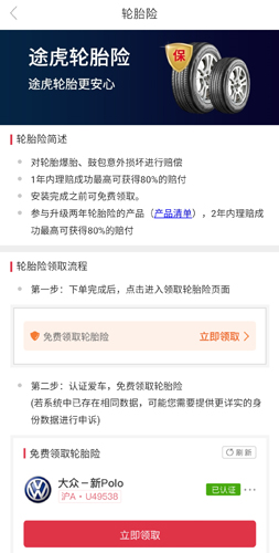 途虎养车app2