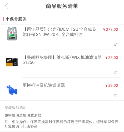 途虎养车app5