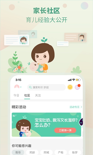 崔玉涛育学园app