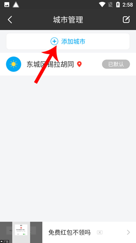 爱尚天气新版怎么设置两个地方2
