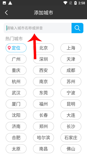 爱尚天气新版怎么设置两个地方3