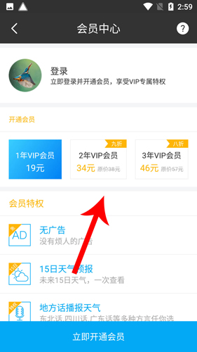 爱尚天气新版怎么收费3