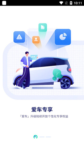 车主惠APP1