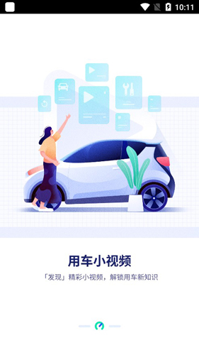 车主惠APP2