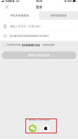 京东生鲜怎么用软件注册步骤2