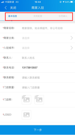 京东生鲜怎么用软件合作入驻步骤3