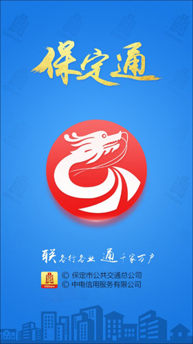 保定通APP