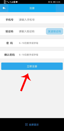 四川公安交警公共服务平台app怎么注册2